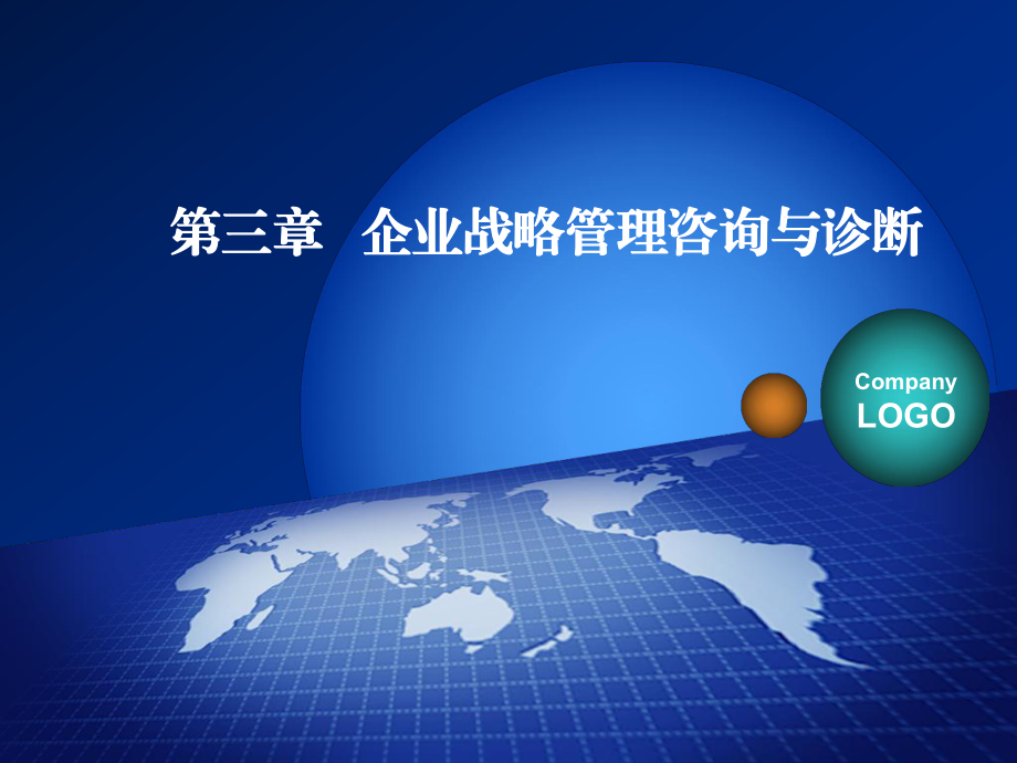 企業(yè)戰(zhàn)略管理與教育咨詢(xún)的融合 診斷方法與服務(wù)創(chuàng)新
